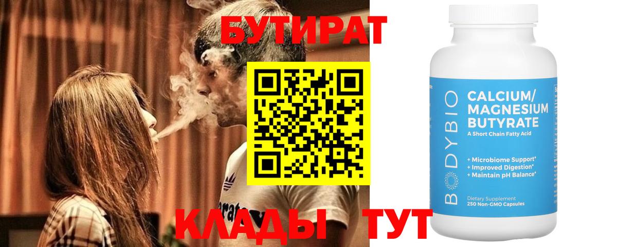 БУТИРАТ буратино Советская Гавань