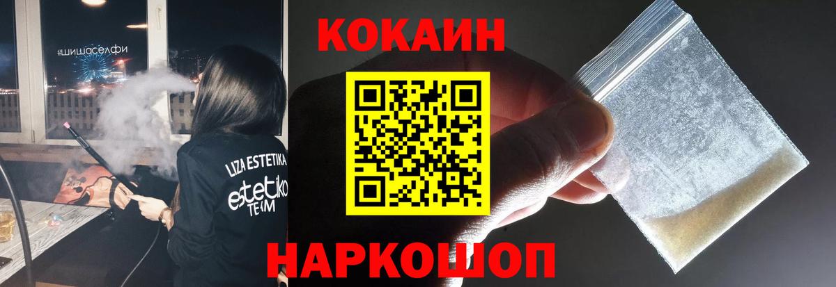 КОКАИН 97% Советская Гавань