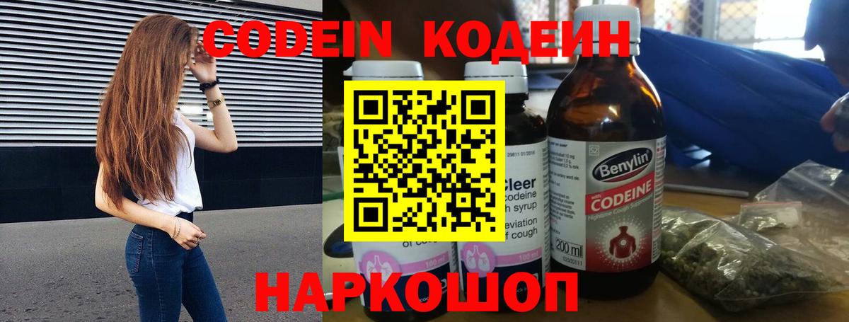 Кодеиновый сироп Lean Purple Drank  Codein Purple Drank  Вход с VPN  Советская Гавань 