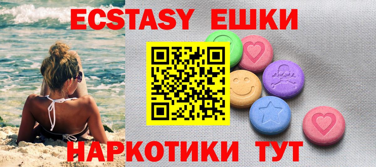 Экстази ешки Советская Гавань