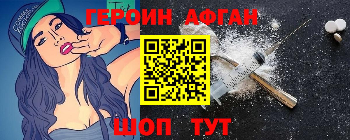 ГЕРОИН  Героин Heroin  Вход с VPN  Советская Гавань 