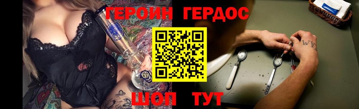 ГЕРОИН белый Советская Гавань