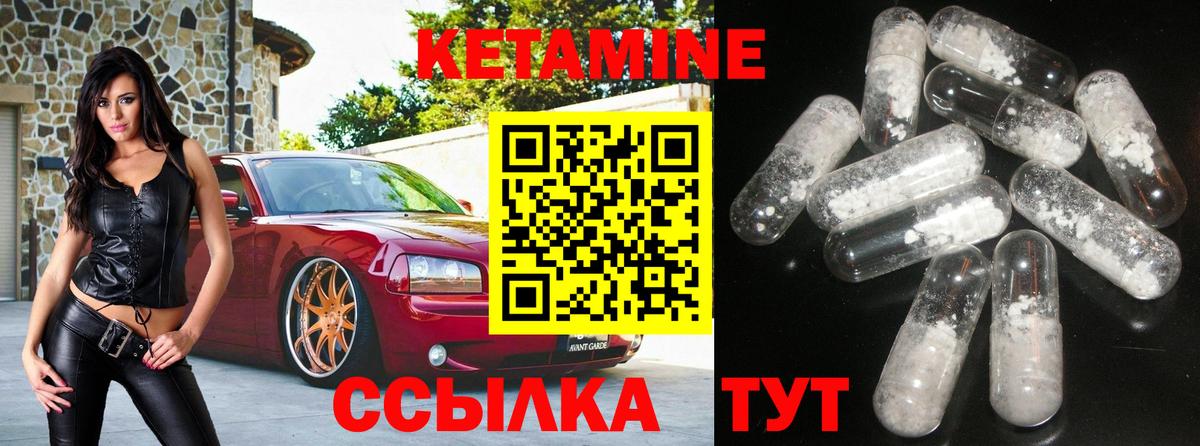 Кетамин ketamine Советская Гавань