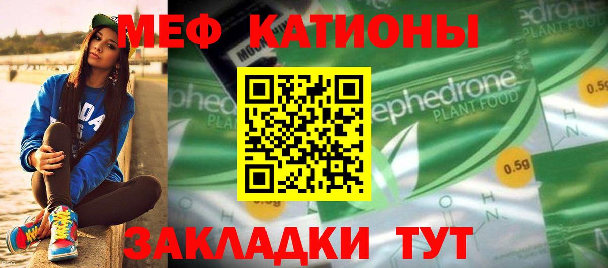 Меф мяу мяу мука Советская Гавань
