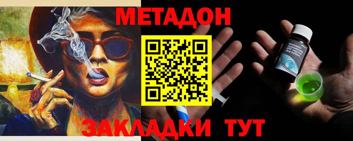 Метадон VHQ Советская Гавань
