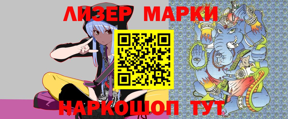 Советская Гавань  Марки N-bome 1500мкг  Вход с VPN 